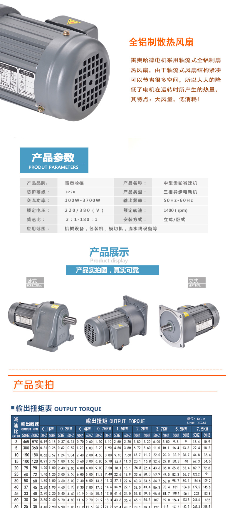 減速電機(jī)