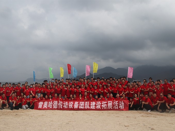 雷奥哈德电机户外团建